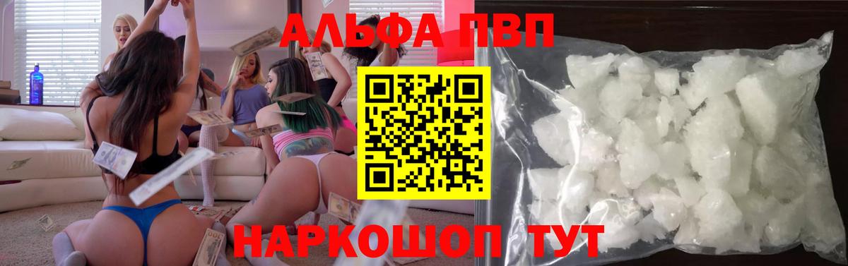 A PVP  Вход с VPN  Alpha-PVP Crystall  наркота  Alfa_PVP мука  Ефремов 