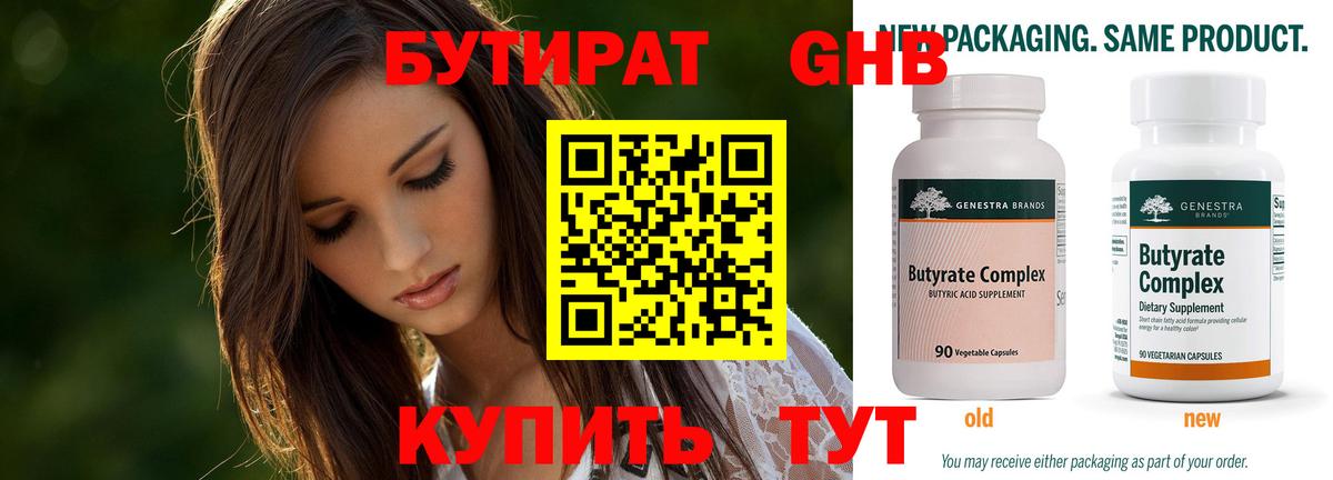 БУТИРАТ оксибутират Ефремов