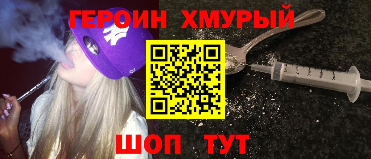 Героин  Вход с VPN  Ефремов  Героин белый 