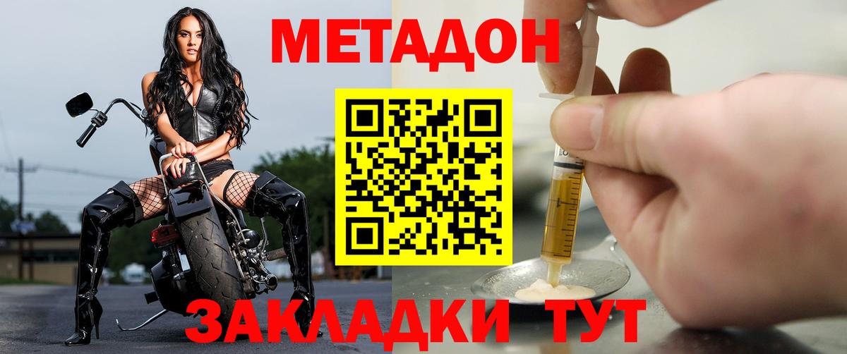 МЕТАДОН VHQ Ефремов