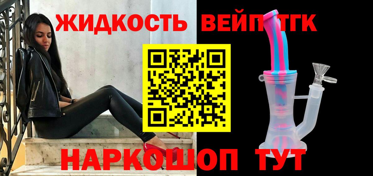 ТГК вейп Ефремов